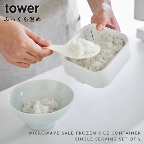 温まりやすい立つ冷凍ごはん容器 一膳 2個組  タワー.|s1